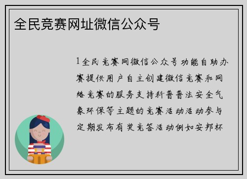 全民竞赛网址微信公众号