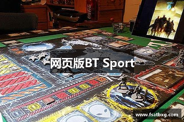 网页版BT Sport